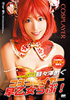 Cosplayer Cosplayer
