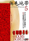 Hairless Pussy 5 Hairless Pussy 5