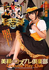 Sky Angel 198: Costume Play Club Sky Angel 198: Costume Play Club