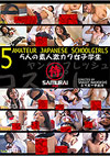 5 Amateur Japanese Schoolgirls 5 Amateur Japanese Schoolgirls