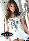 S Model 34: Arisa Kuroki S Model 34: Arisa Kuroki