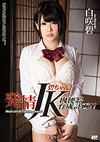 S Model 116: Aoi Shirosaki S Model 116: Aoi Shirosaki