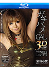 Catwalk Poison: Kokoa Ayane - True Stereoscopic 3D Bluray 1080p Catwalk Poison: Kokoa Ayane - True Stereoscopic 3D Bluray 1080p