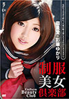 Uniform Beauty Club Uniform Beauty Club